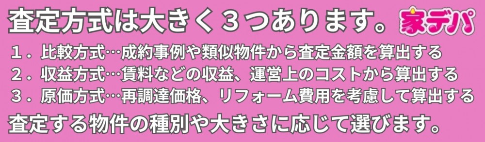 査定方式は大きく三つあります