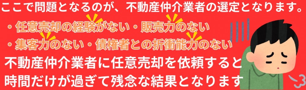 不動産仲介業者の選定