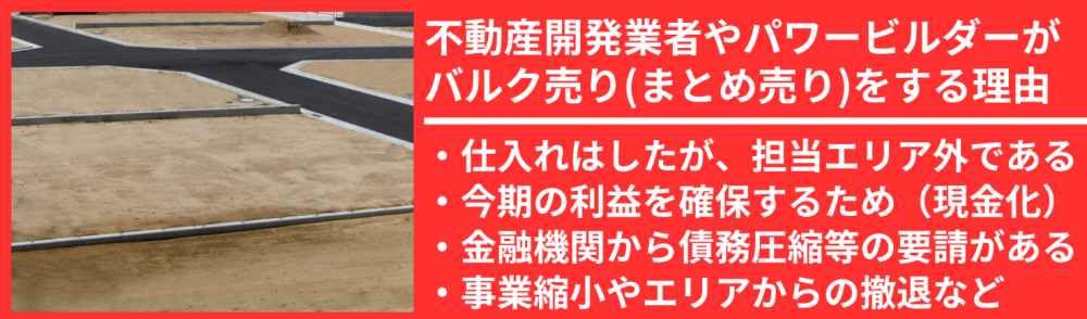 不動産開発業者やパワービルダー