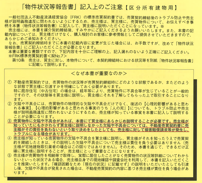 物件状況等報告書